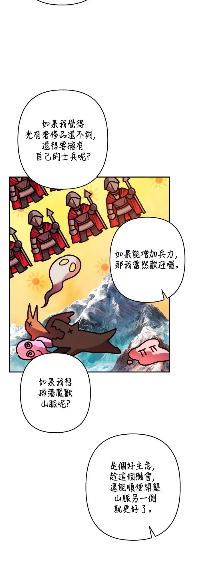 《诱惑北部公爵》第65话图50