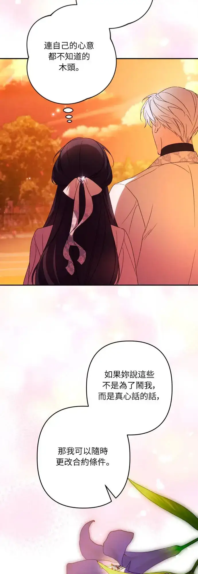 《诱惑北部公爵》第65话图56