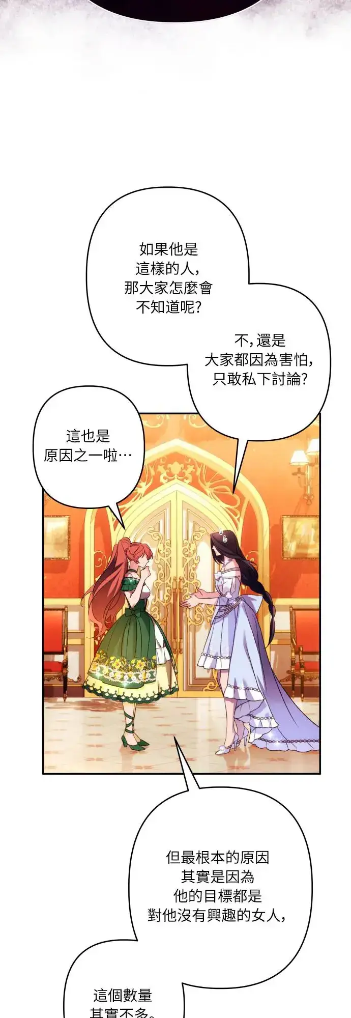 《诱惑北部公爵》第66话图43