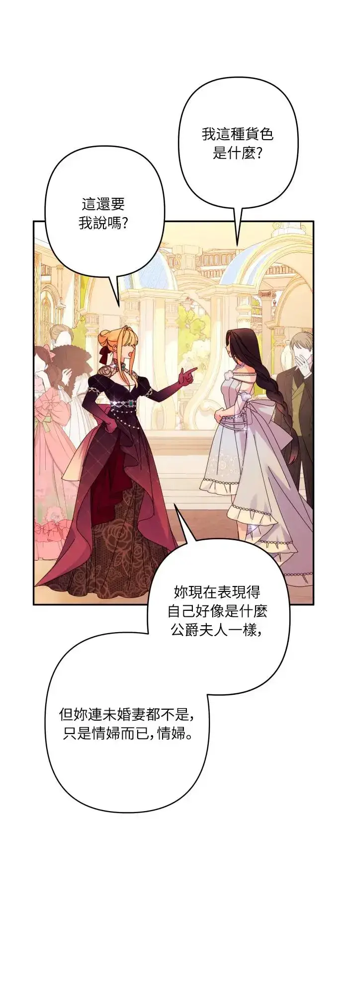 《诱惑北部公爵》第67话图13