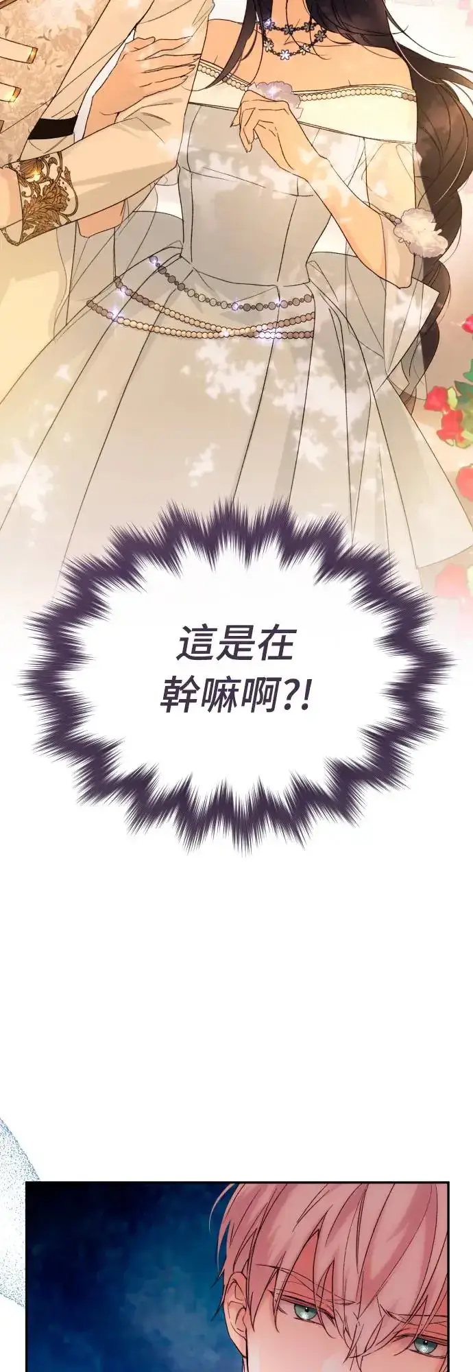 《诱惑北部公爵》第67话图2