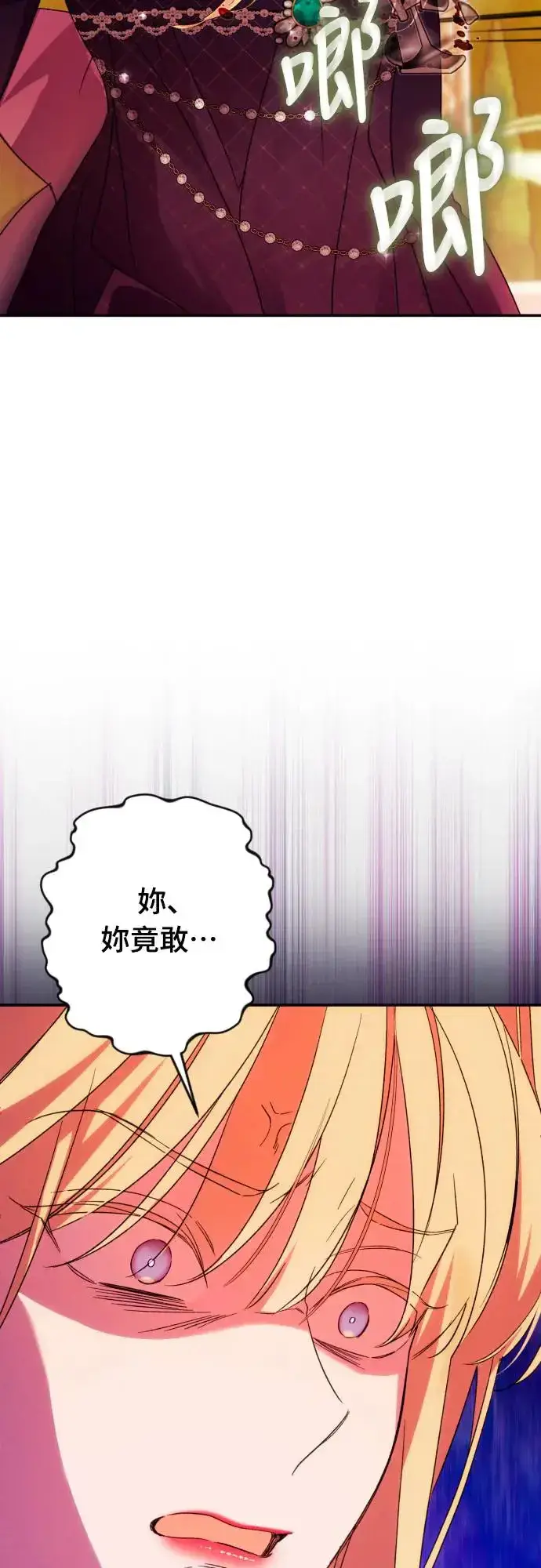 《诱惑北部公爵》第67话图22
