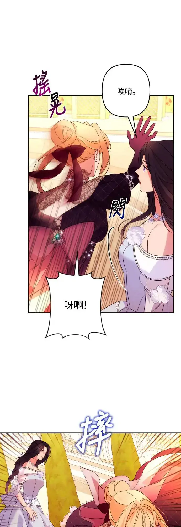 《诱惑北部公爵》第67话图25