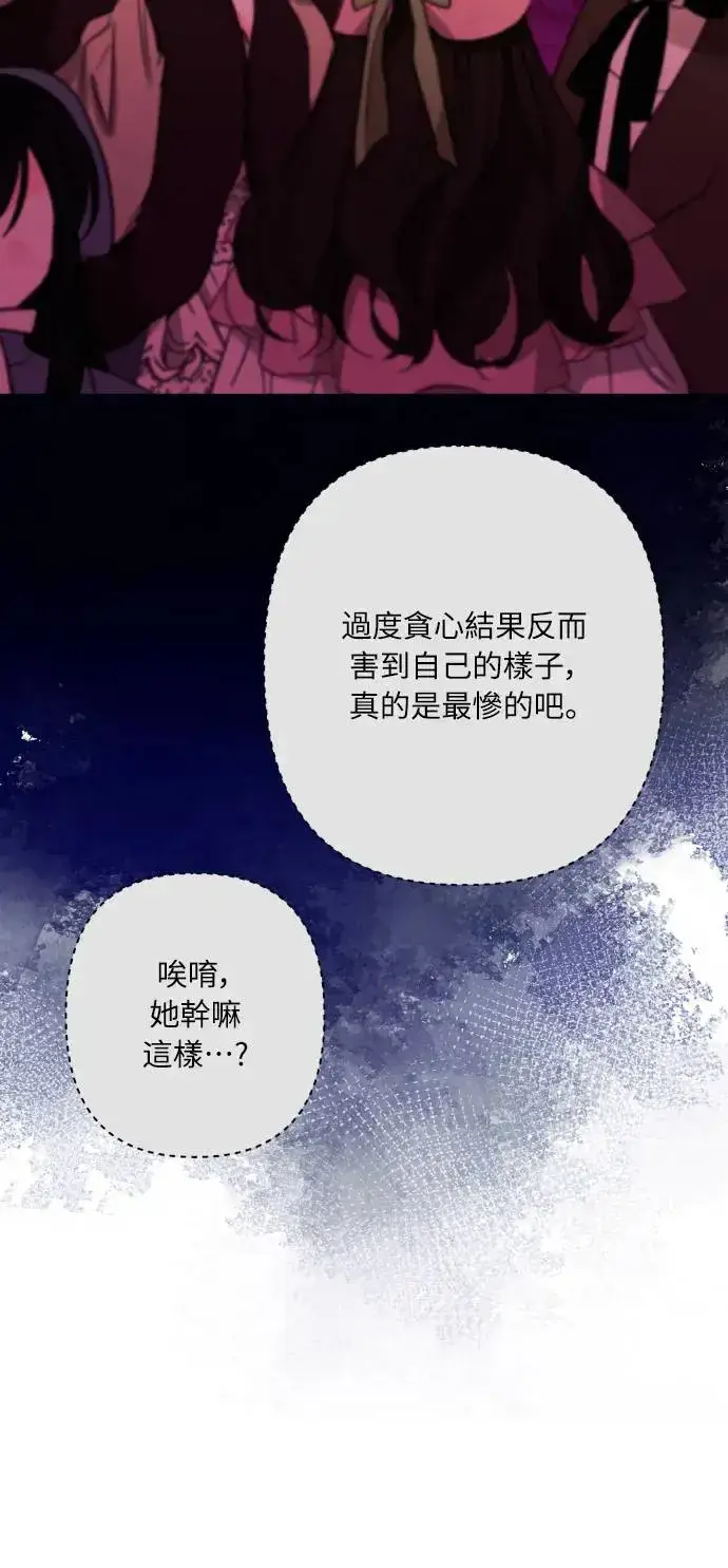 《诱惑北部公爵》第67话图28