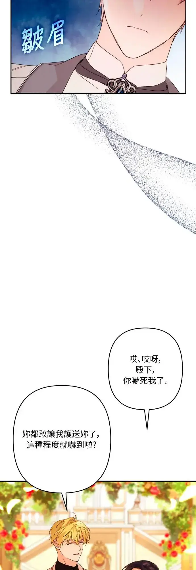 《诱惑北部公爵》第67话图3