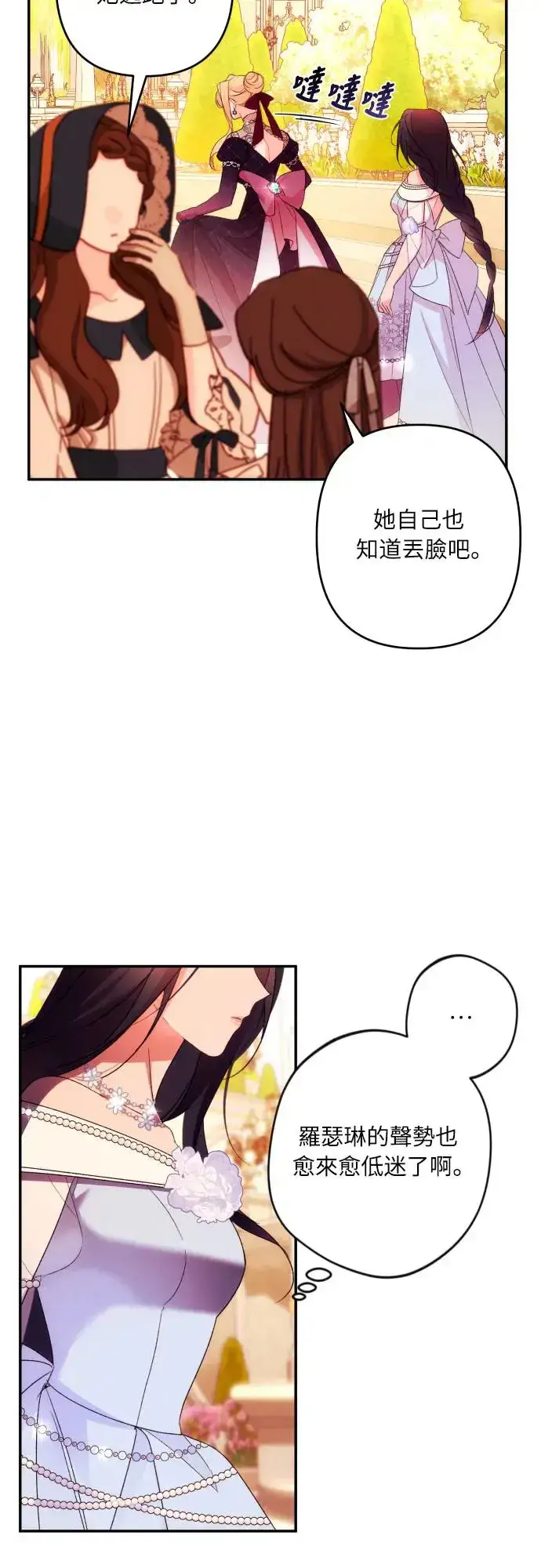 《诱惑北部公爵》第67话图30