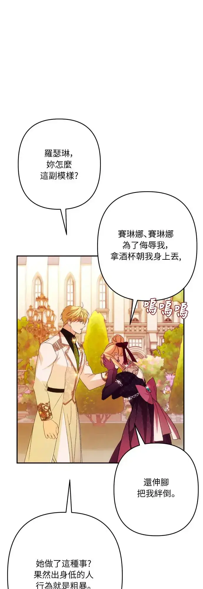 《诱惑北部公爵》第67话图33