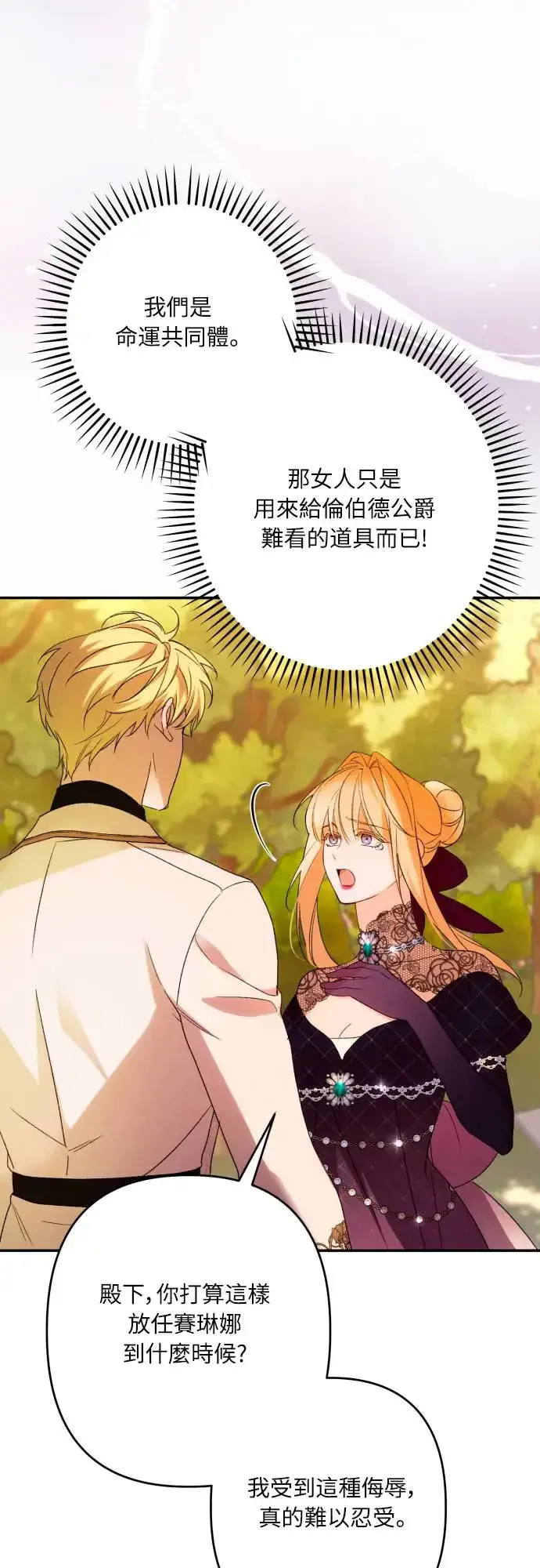 《诱惑北部公爵》第67话图36