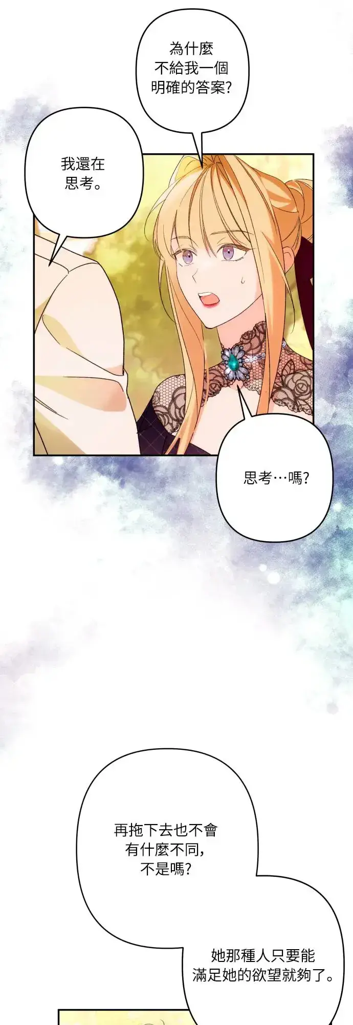 《诱惑北部公爵》第67话图38