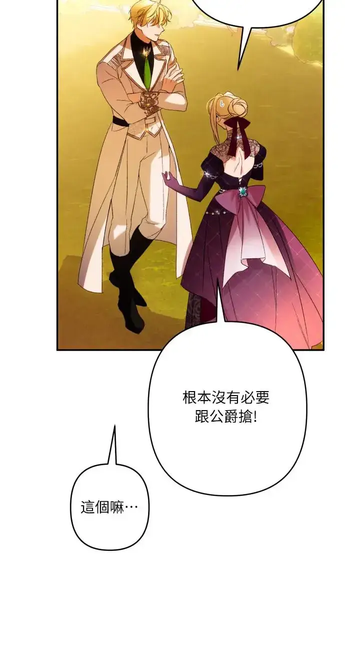 《诱惑北部公爵》第67话图39