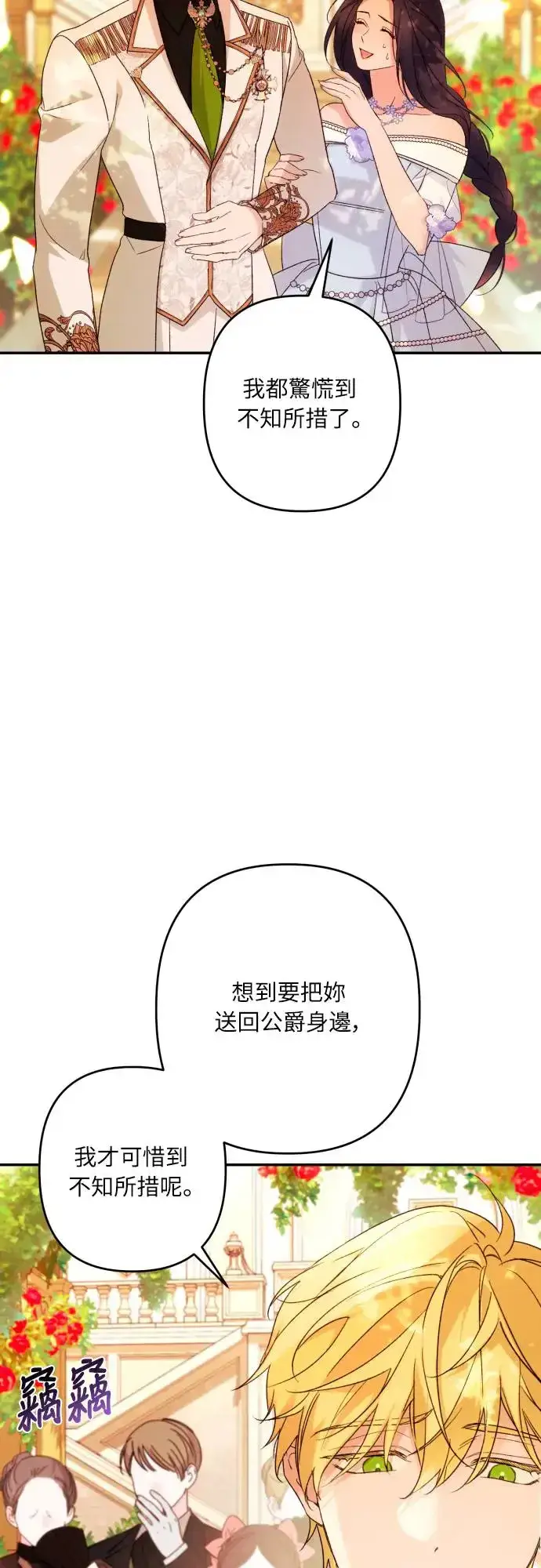 《诱惑北部公爵》第67话图4