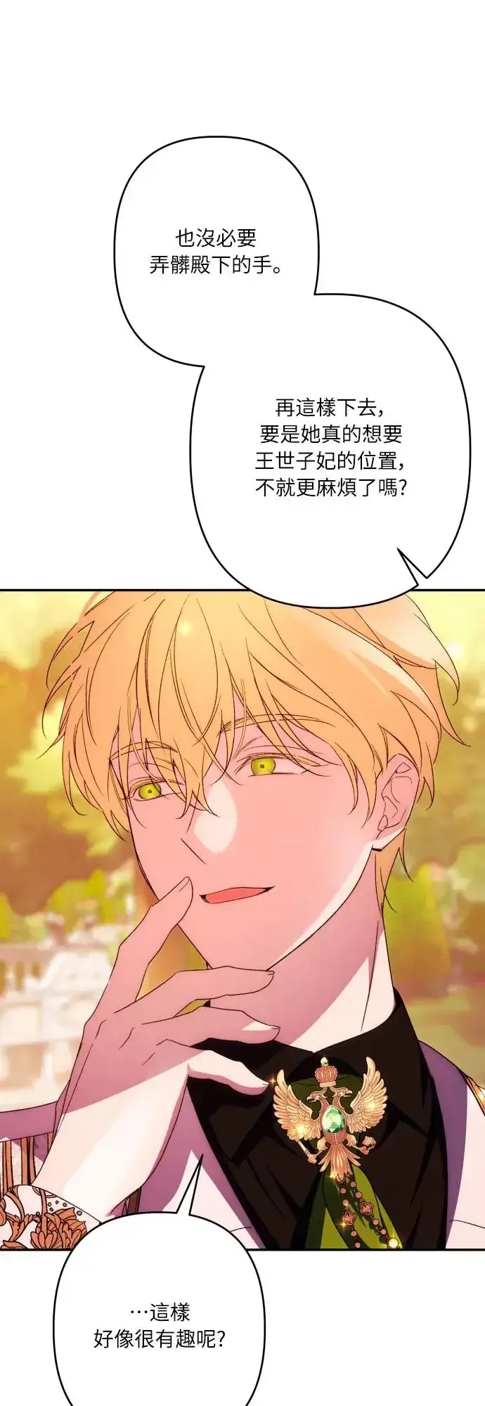 《诱惑北部公爵》第67话图40