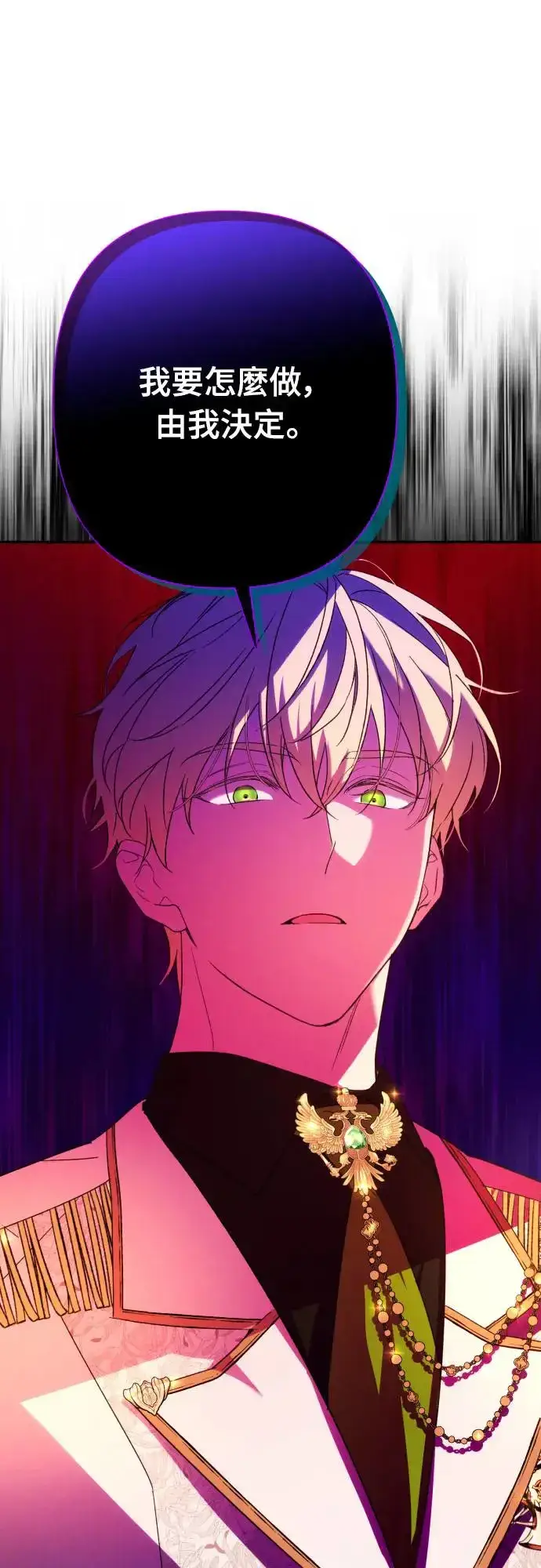 《诱惑北部公爵》第67话图44