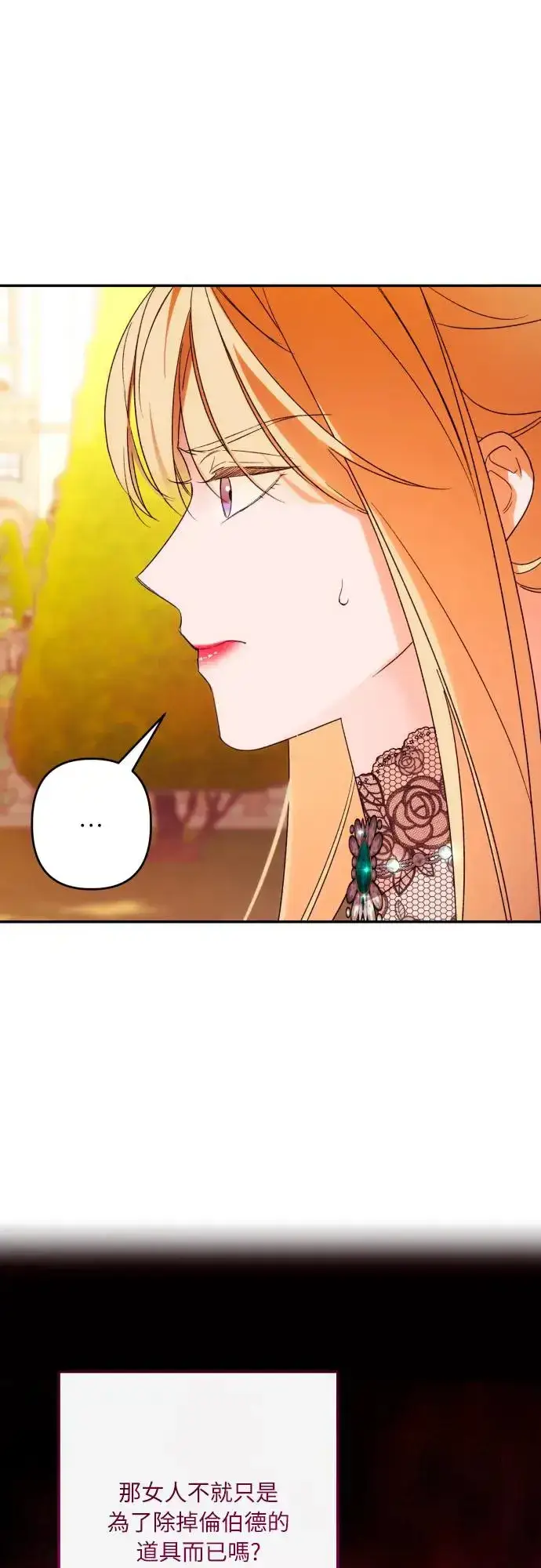 《诱惑北部公爵》第67话图46