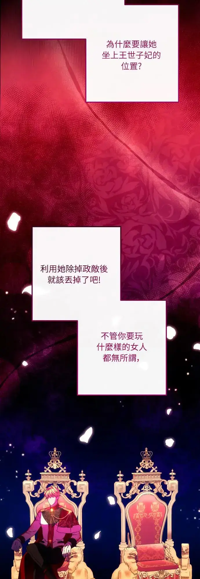 《诱惑北部公爵》第67话图47