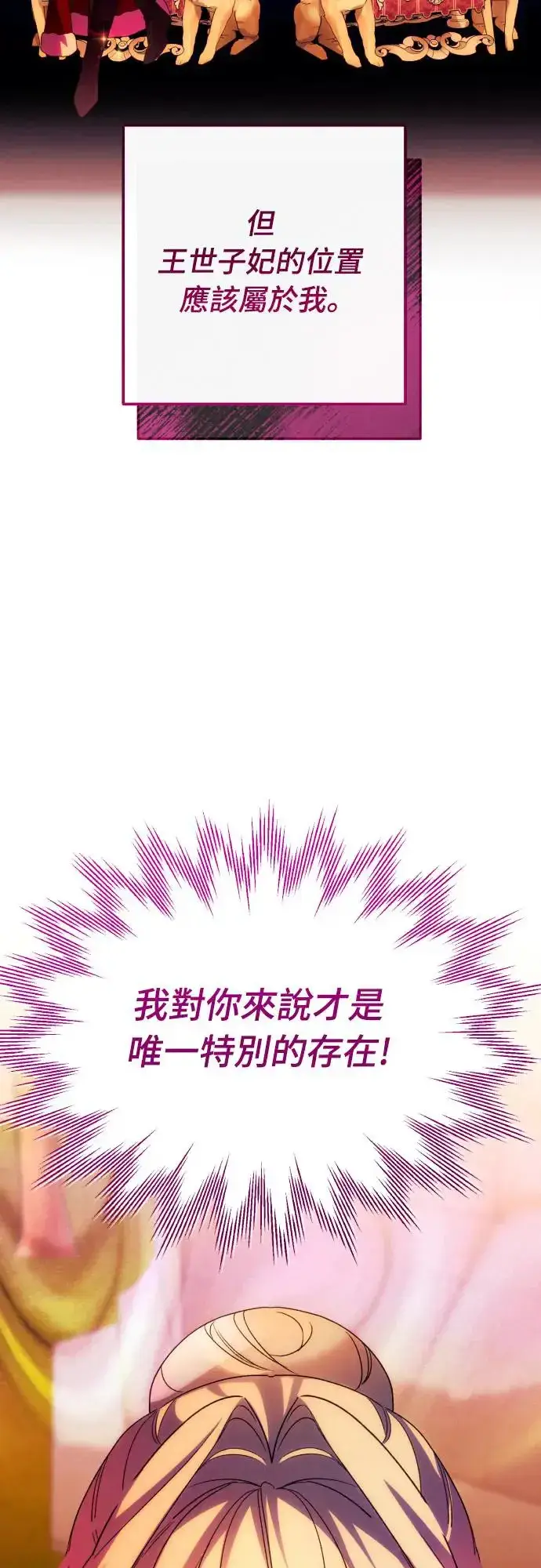 《诱惑北部公爵》第67话图48