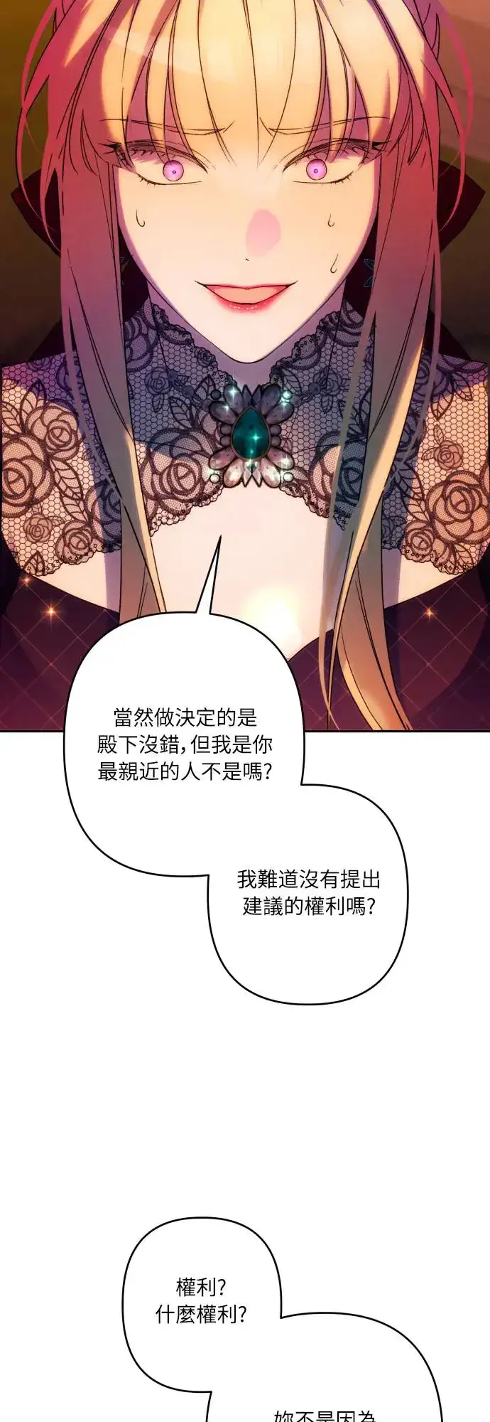《诱惑北部公爵》第67话图49