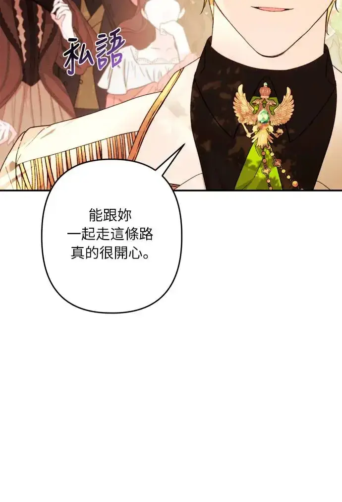 《诱惑北部公爵》第67话图5