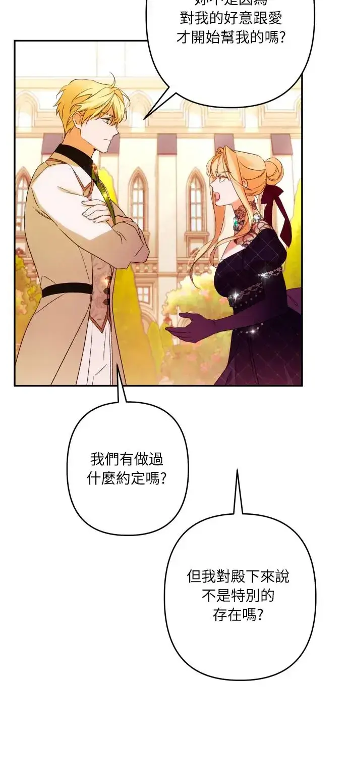 《诱惑北部公爵》第67话图50