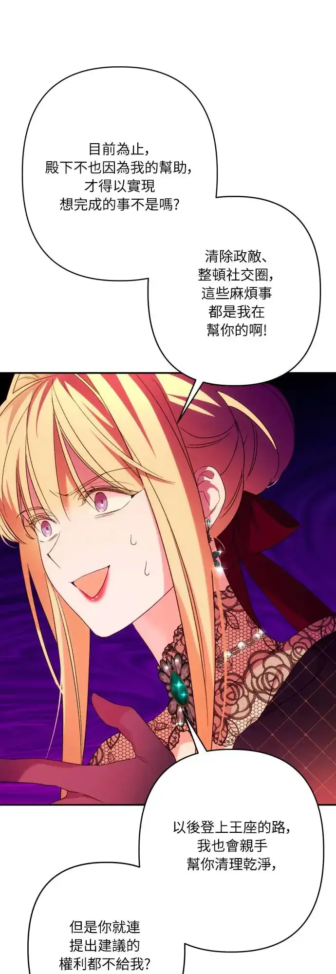 《诱惑北部公爵》第67话图51