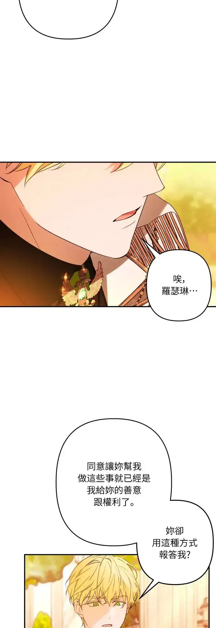 《诱惑北部公爵》第67话图52