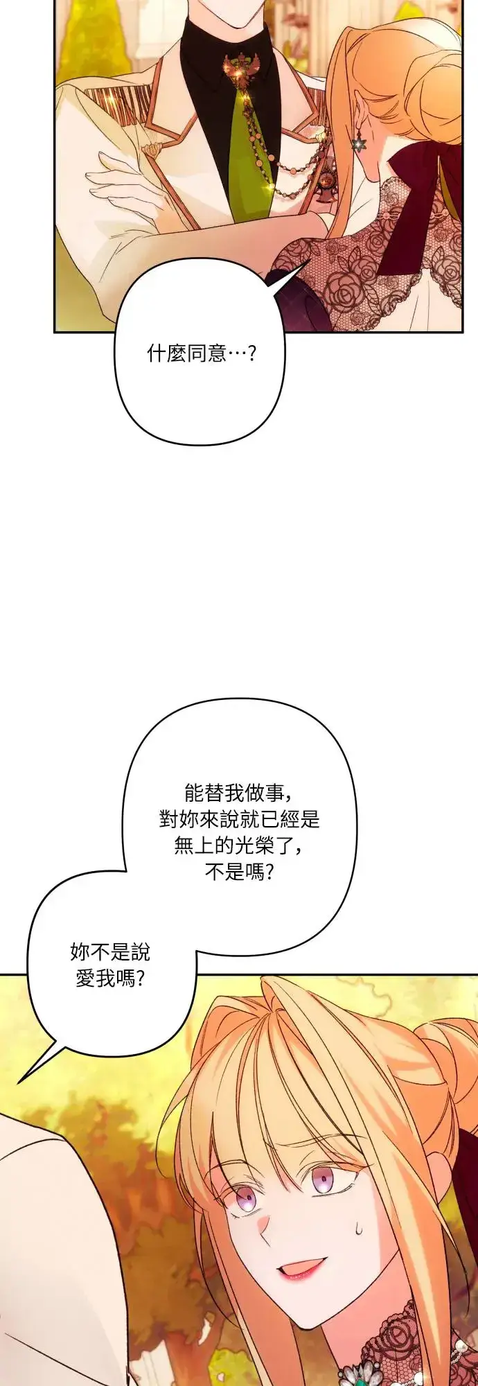 《诱惑北部公爵》第67话图53