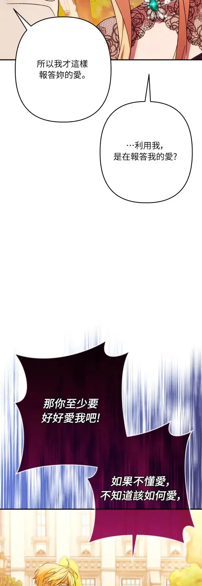 《诱惑北部公爵》第67话图54