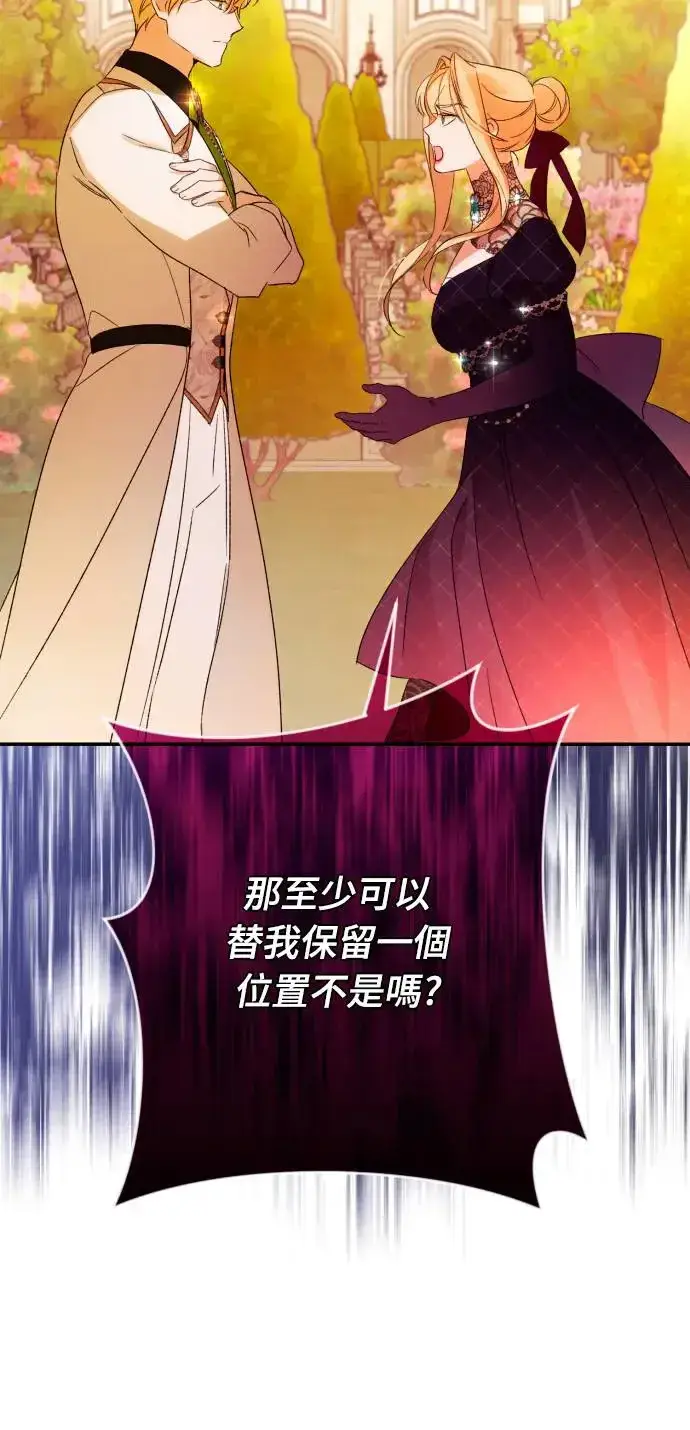 《诱惑北部公爵》第67话图55