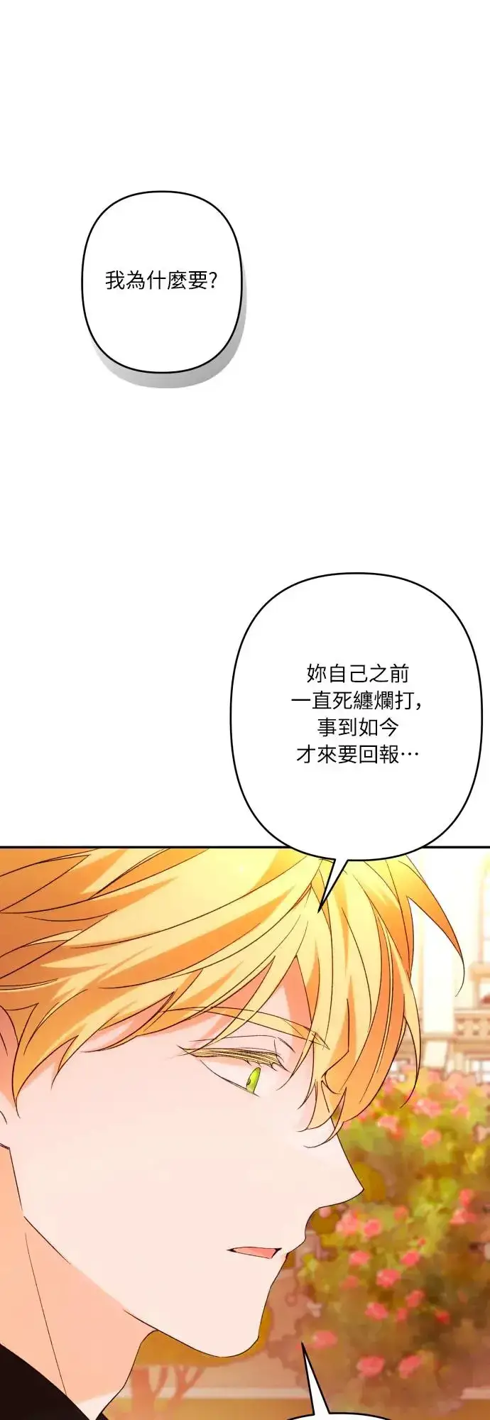 《诱惑北部公爵》第67话图56