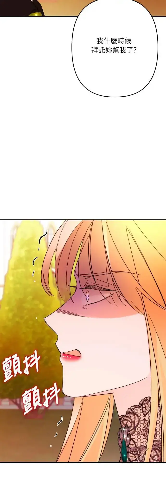《诱惑北部公爵》第67话图57