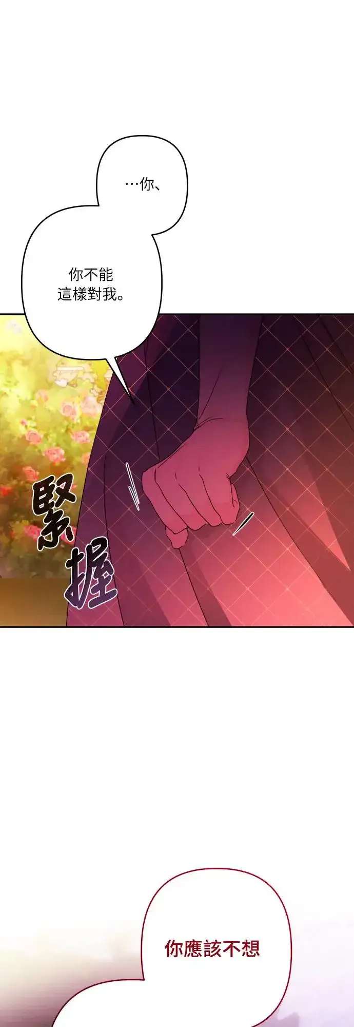 《诱惑北部公爵》第67话图58