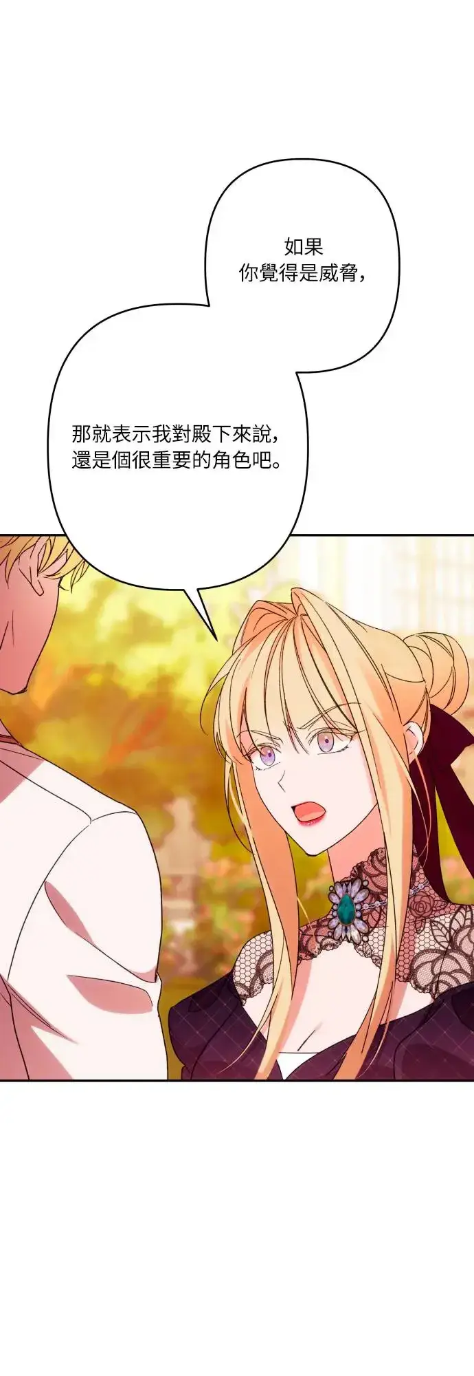 《诱惑北部公爵》第67话图62