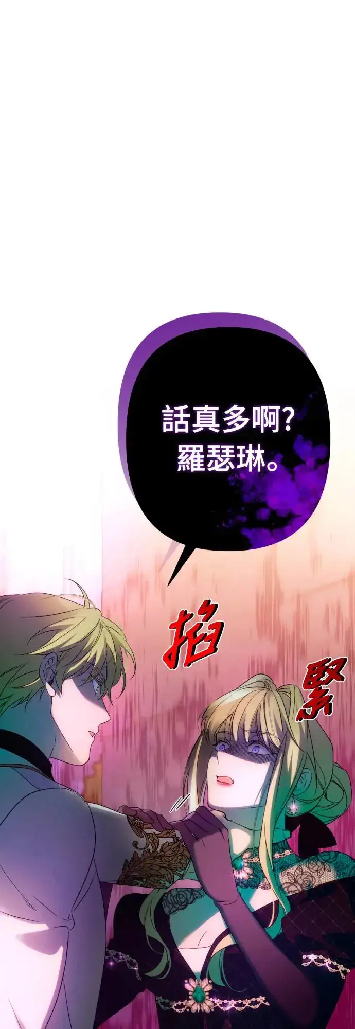 《诱惑北部公爵》第67话图66