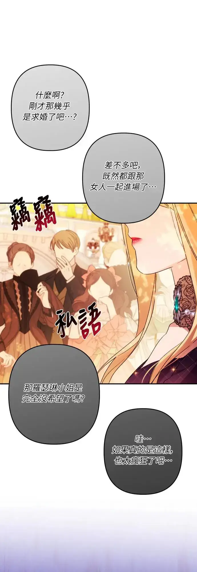 《诱惑北部公爵》第67话图7