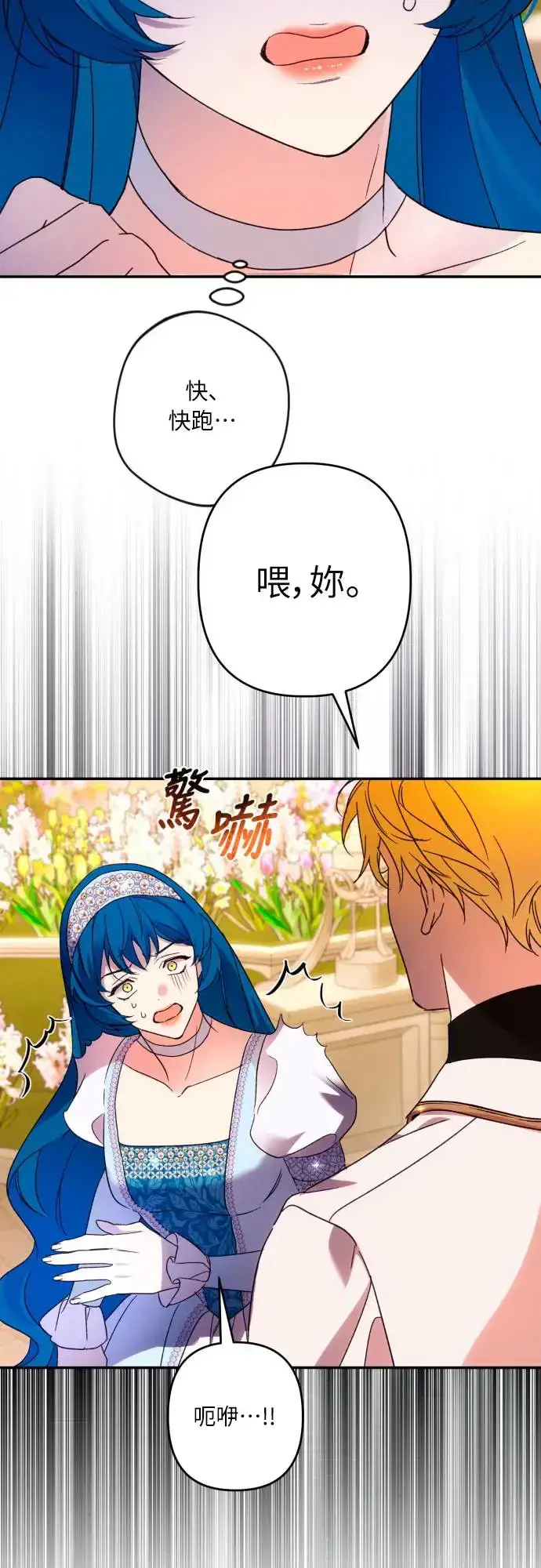 《诱惑北部公爵》第68话图13
