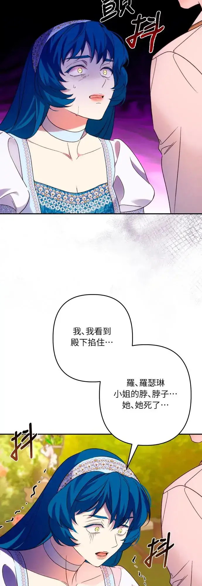 《诱惑北部公爵》第68话图17