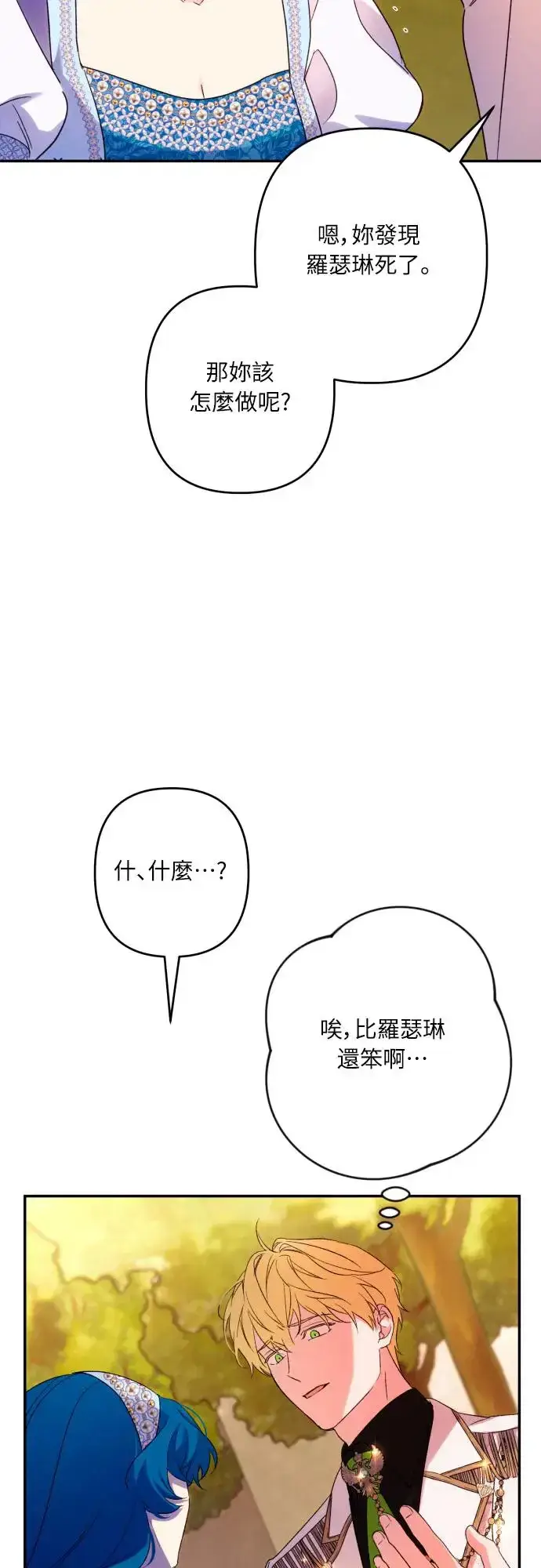 《诱惑北部公爵》第68话图18
