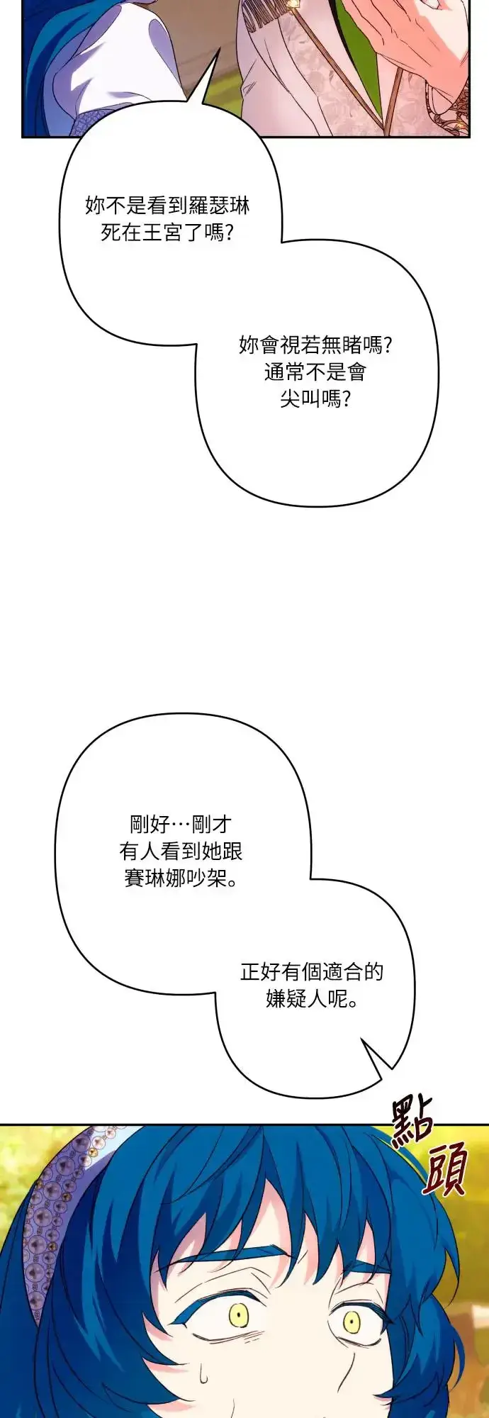 《诱惑北部公爵》第68话图19