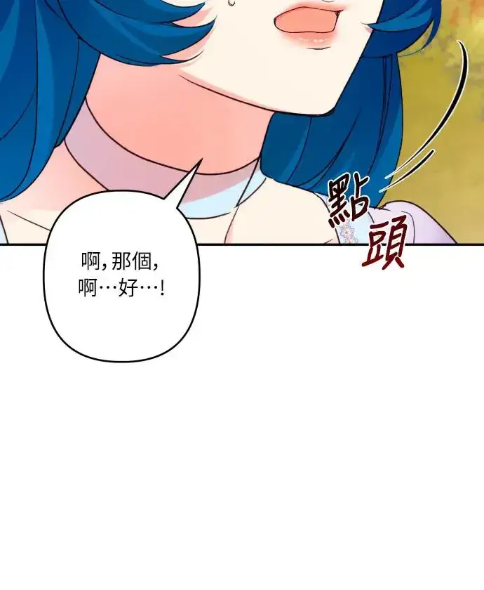 《诱惑北部公爵》第68话图20