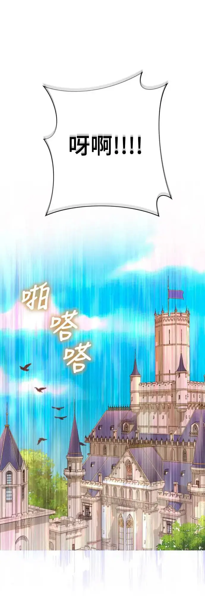 《诱惑北部公爵》第68话图23