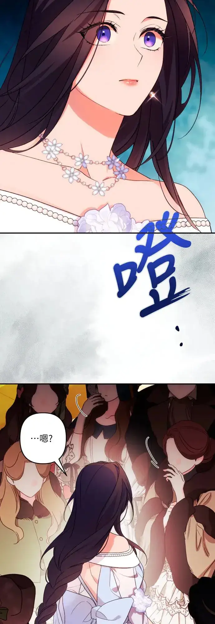 《诱惑北部公爵》第68话图29
