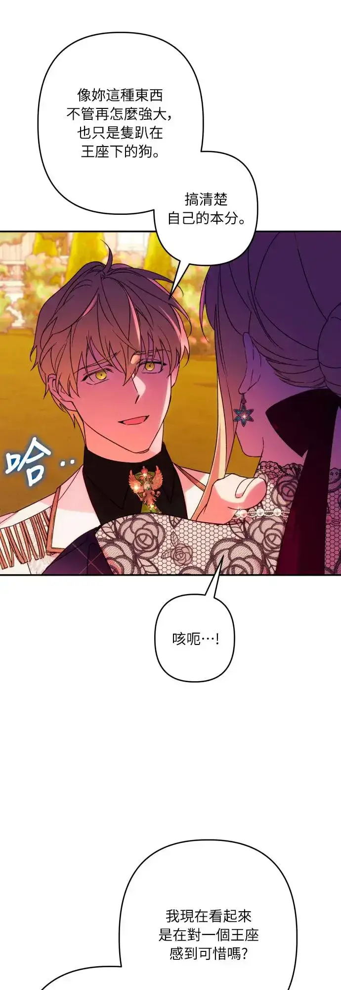 《诱惑北部公爵》第68话图3