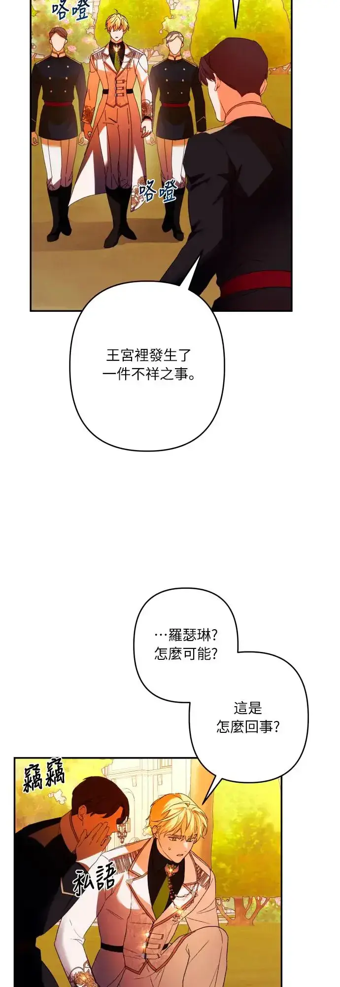 《诱惑北部公爵》第68话图32