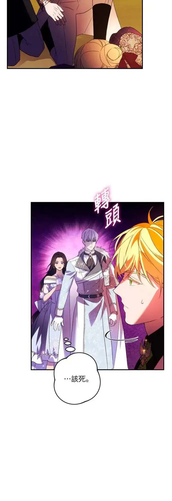 《诱惑北部公爵》第68话图33