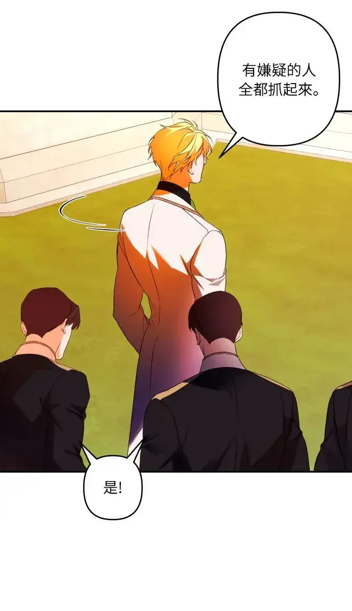 《诱惑北部公爵》第68话图34
