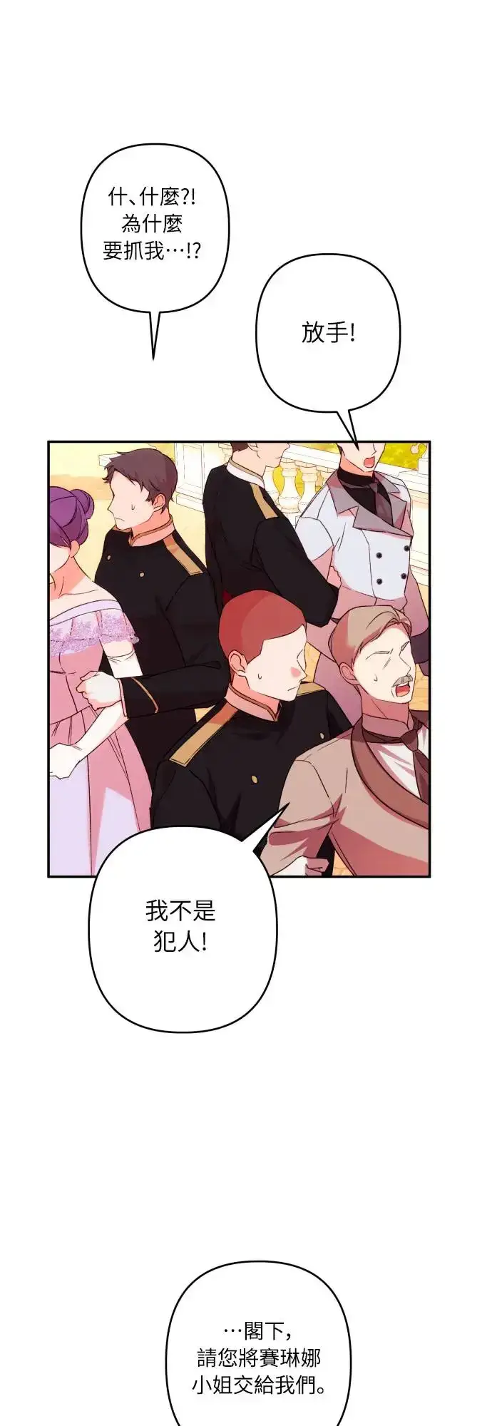 《诱惑北部公爵》第68话图35