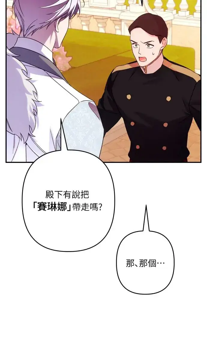 《诱惑北部公爵》第68话图38