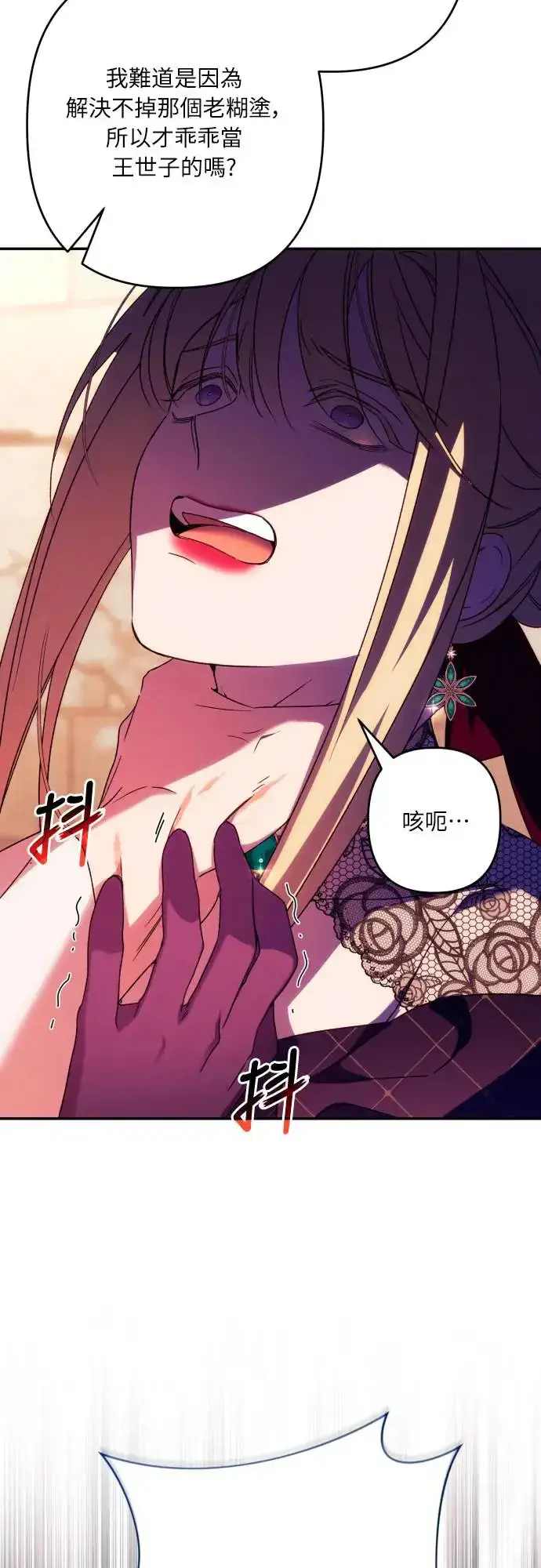 《诱惑北部公爵》第68话图4