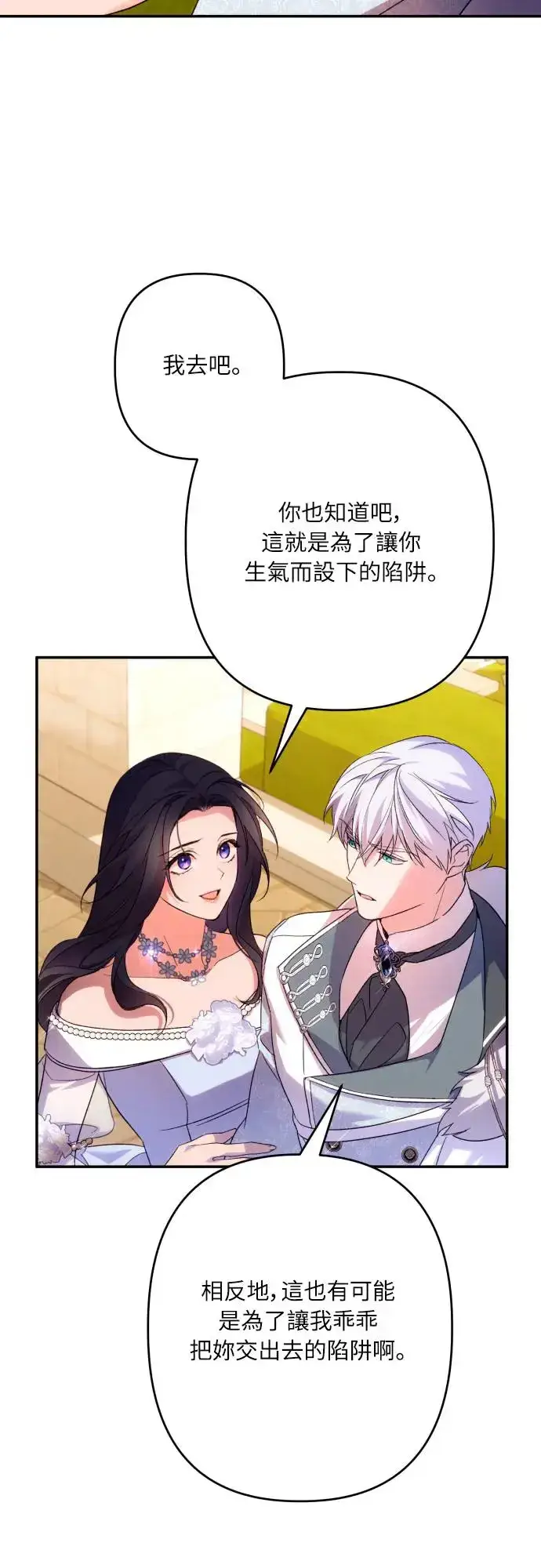 《诱惑北部公爵》第68话图45