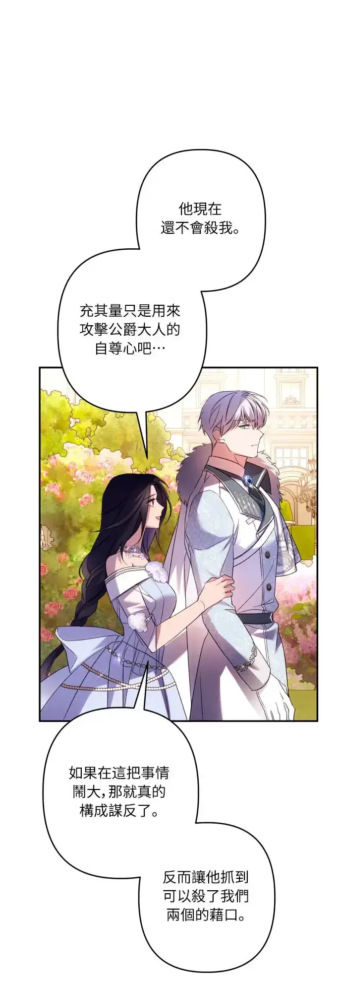 《诱惑北部公爵》第68话图46